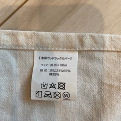 Salut収納ポケット付きラックカバードレープの画像