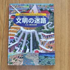 迷路絵本