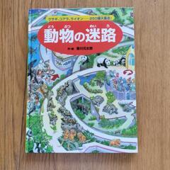 迷路絵本