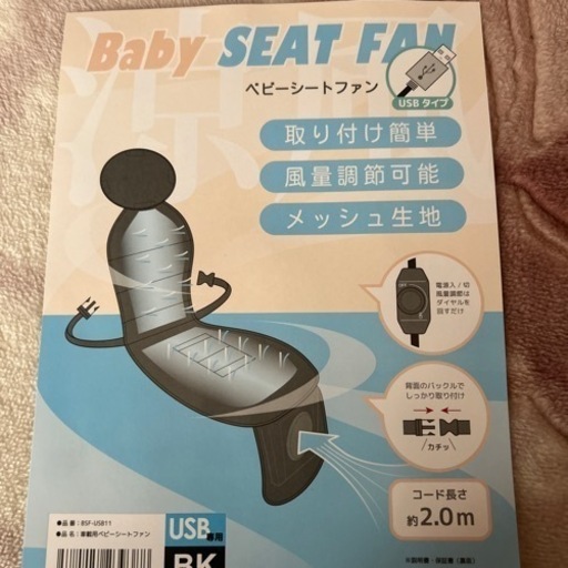 新品‼️シートファン‼️風量調節付き、USB‼️