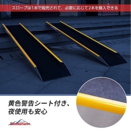 アルミスロープ2本セット　120cm（2.３回の使用）