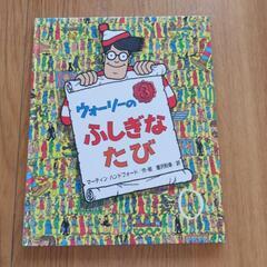 ウォーリーを探せ