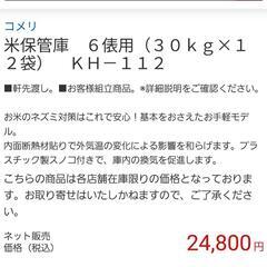 米保管庫　倉庫　コメリ　の画像