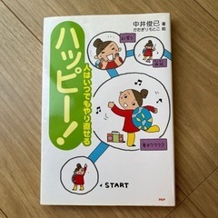 人はいつでもやりなおせるハッピー