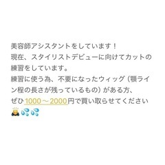 カットウィッグぜひ売ってください🙇‍♂️💦