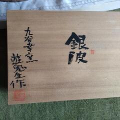 九谷焼　銀波　盛り皿の画像