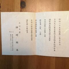 信楽焼　みはる窯　神崎継春/お引渡者決定の画像