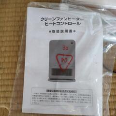電気ファンヒーターの画像