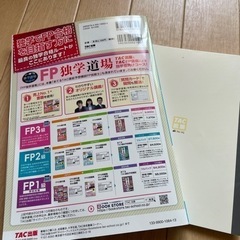 FP2級テキストの画像