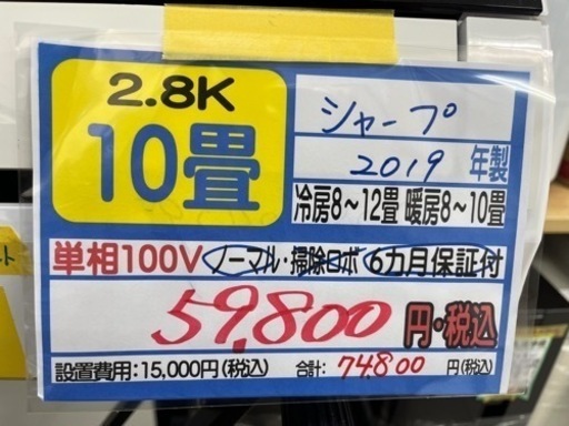【シャープ／エアコン2.8k】【2019年製】【10畳用】【クリーニング済】【６ヶ月保証】【取付可】【管理番号10405\n】