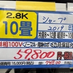 【シャープ／エアコン2.8k】【2019年製】【10畳用】【クリーニング済】【６ヶ月保証】【取付可】【管理番号10405
】