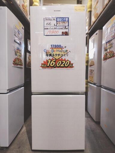 【配達可】冷蔵庫 アイリスオーヤマ  クリーニング済  管理番号:10405