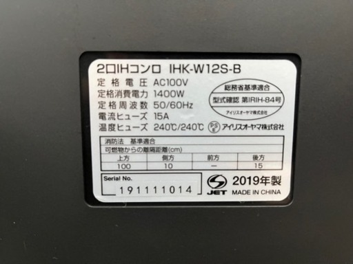【アイリスオーヤマ】【2口IHクッキングヒーター】クリーニング、動作チェック　管理番号10405