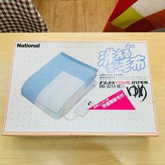 洗える電気毛布 National 室温センサつき 快適睡眠毛布