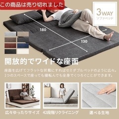 家具 ソファ ベッド　3WAYマットレスの画像