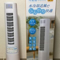 冷風扇差し上げます
