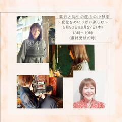 占い&ヒーリングのイベント