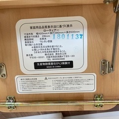 澤田木工所　折りたたみ式ローチェア　(テーブル固定用部品紛失)の画像