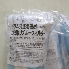 ドラム式洗濯機用フィルター