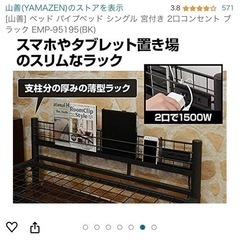 【5/10〆】家具 ベッド 山善 シングルベッド フレームの画像