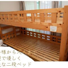 【あげます♪】優しい木製で丈夫な作り、お子様から大人まで使える二段ベッドの画像