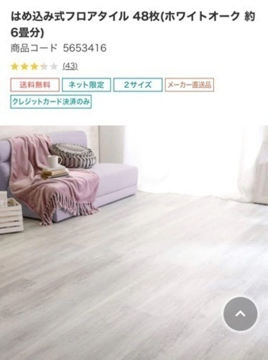 ニトリ はめ込み式フロアタイル 12畳 利用期間(浅)