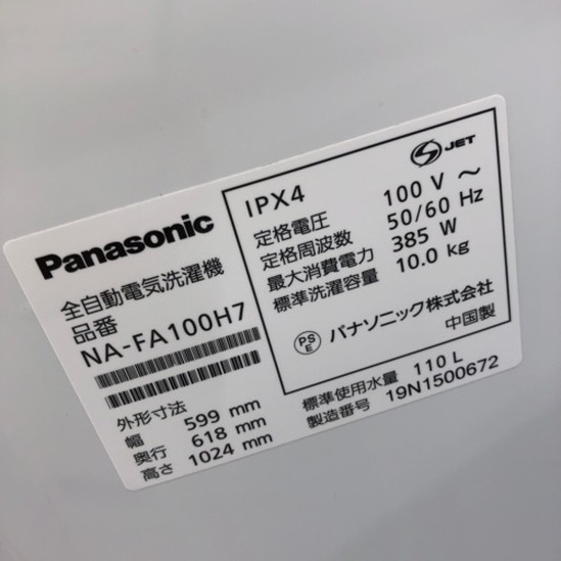 安心の6ヶ月保証付き！Panasonic全自動洗濯機2019年製10.0kg【トレファク堺福田店】