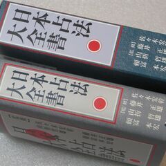 日本占法大全書の画像