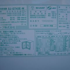 SHARP SJ-GT42E-W 2019年製 プラズマクラスター 冷凍冷蔵庫 4ドア 415L 両開き どっちもドア 中古品近く無料配送 の画像