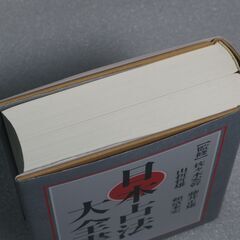 日本占法大全書の画像