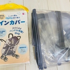 ベビーカーカバー✨新品同様　　大幅値下げ！