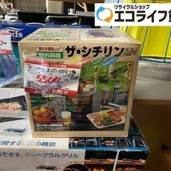 未使用品　ザ・シチリン　450G