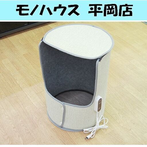足元ヒーター ラウンド型 直径38×高さ54cm デスクヒーター 遠赤外線パネルヒーター 暖房器具 冷え対策 札幌市 清田区 平岡