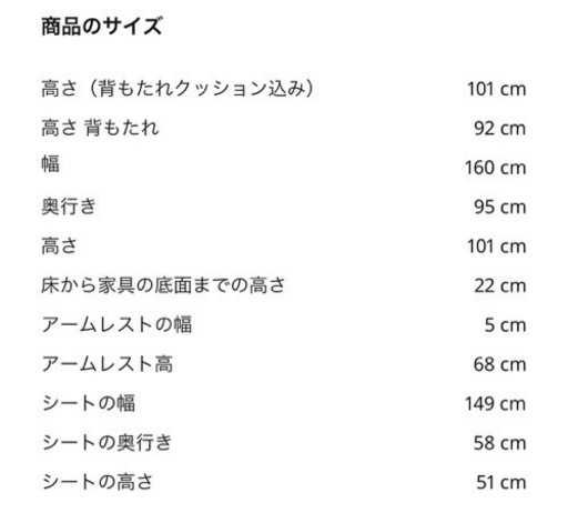 【購入価格89,900円】IKEA OMTÄNKSAM　160cm幅ソファ 2人掛けソファ
