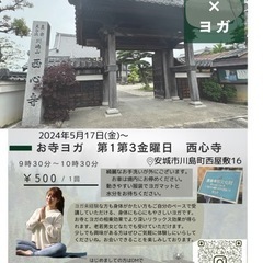お寺✖️ヨガ　愛知県安城市　心と身体にやさしいヨガ