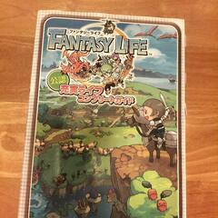 ファンタジーライフ攻略本