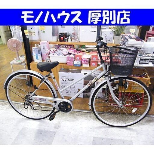 自転車 27インチ シルバー 鍵付き 6段変速 ママチャリ かご付き カゴ カギ 札幌市 厚別店