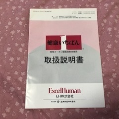 エクセルヒューマン　健康いちばんの画像