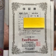エクセルヒューマン　健康いちばんの画像