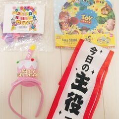 お誕生日パーティグッズ
