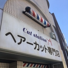 カット専門店、技術者募集中、板橋区成増、下赤塚、蓮根の画像