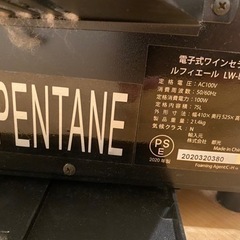 家電 キッチン家電 ワインセラーの画像