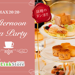 ＜MAX20：20＞真剣婚活×ヌン活★同年代で恋する〜After...