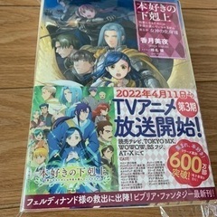 本好きの下剋上 (小説) 第5部 Ⅷ(8)
