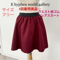 値下げ激安！1回着用☆E hyphen world galler...