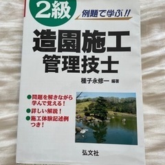 例題で学ぶ‼︎２級造園施工管理技士　弘文社