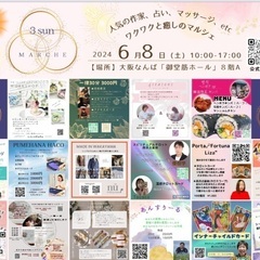 6/8日（土）【入場無料】《難波駅から徒歩1分御堂筋ホールにて》...