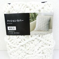 【おみせっち】新品未使用 ニトリ クッションカバー マクラメ 約...