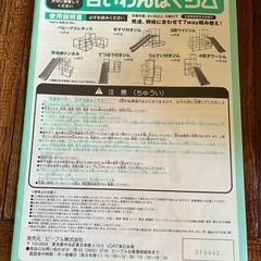 白いわんぱくジム 中古品の画像