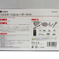 新品 ダイシン イルミネーション レーザーライト DE-004R 点灯 点滅 リモコン付き 室内 ガーデニング 札幌市 中央区 南12条の画像